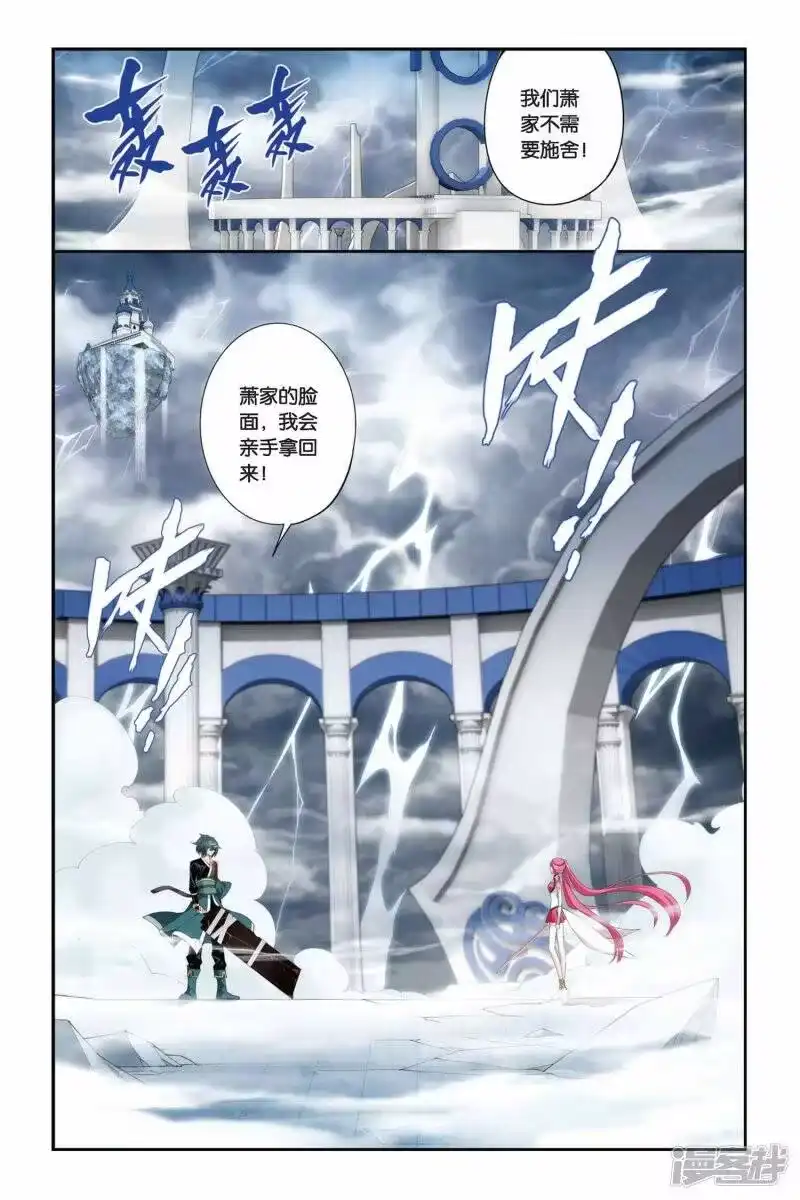 第226话斗气铠甲（上）-斗破苍穹(旧版)_h-天蚕土豆 / 周洪滨 / 任翔 / 知音漫客（第1张）