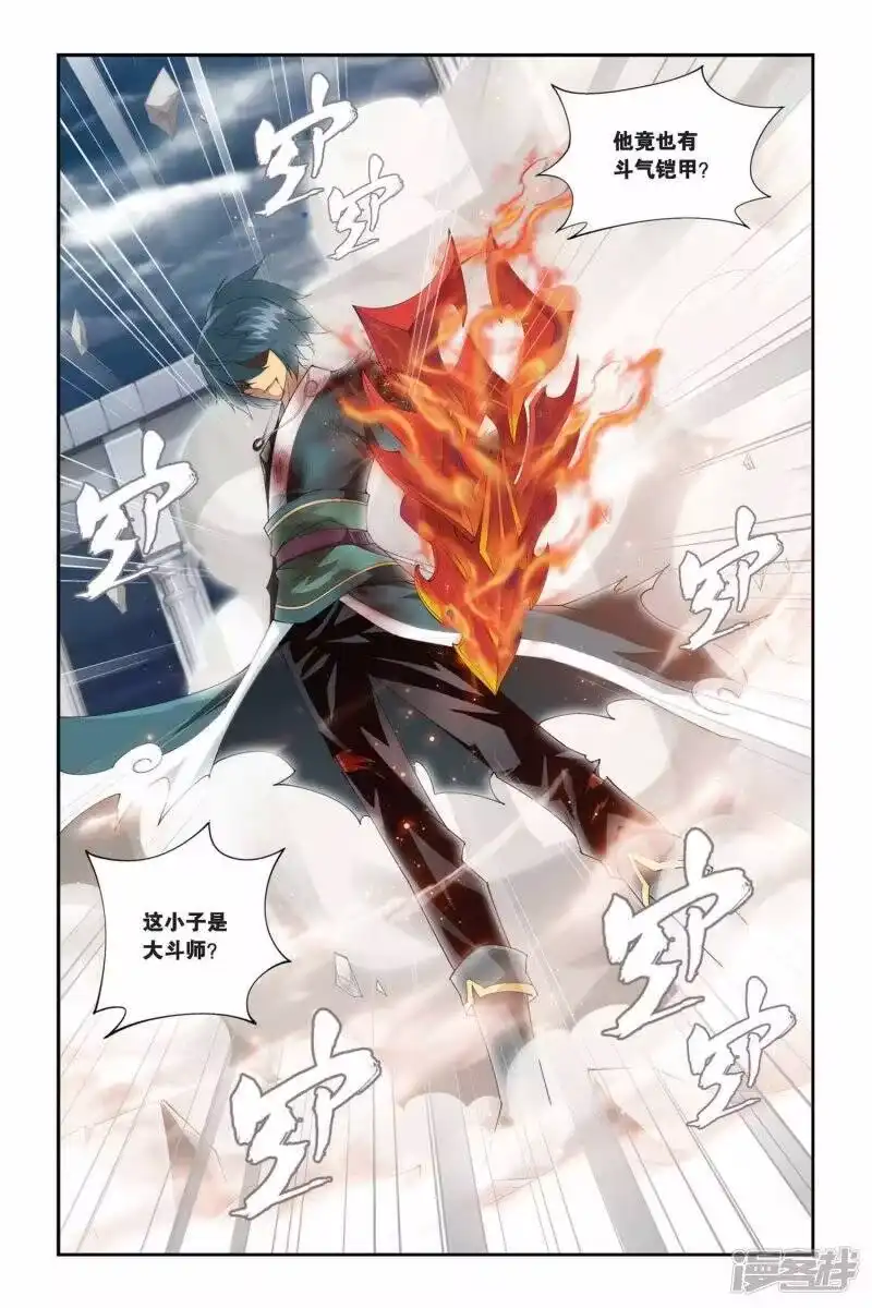 第229话小型佛怒火莲（上）-斗破苍穹(旧版)_h-天蚕土豆 / 周洪滨 / 任翔 / 知音漫客（第1张）