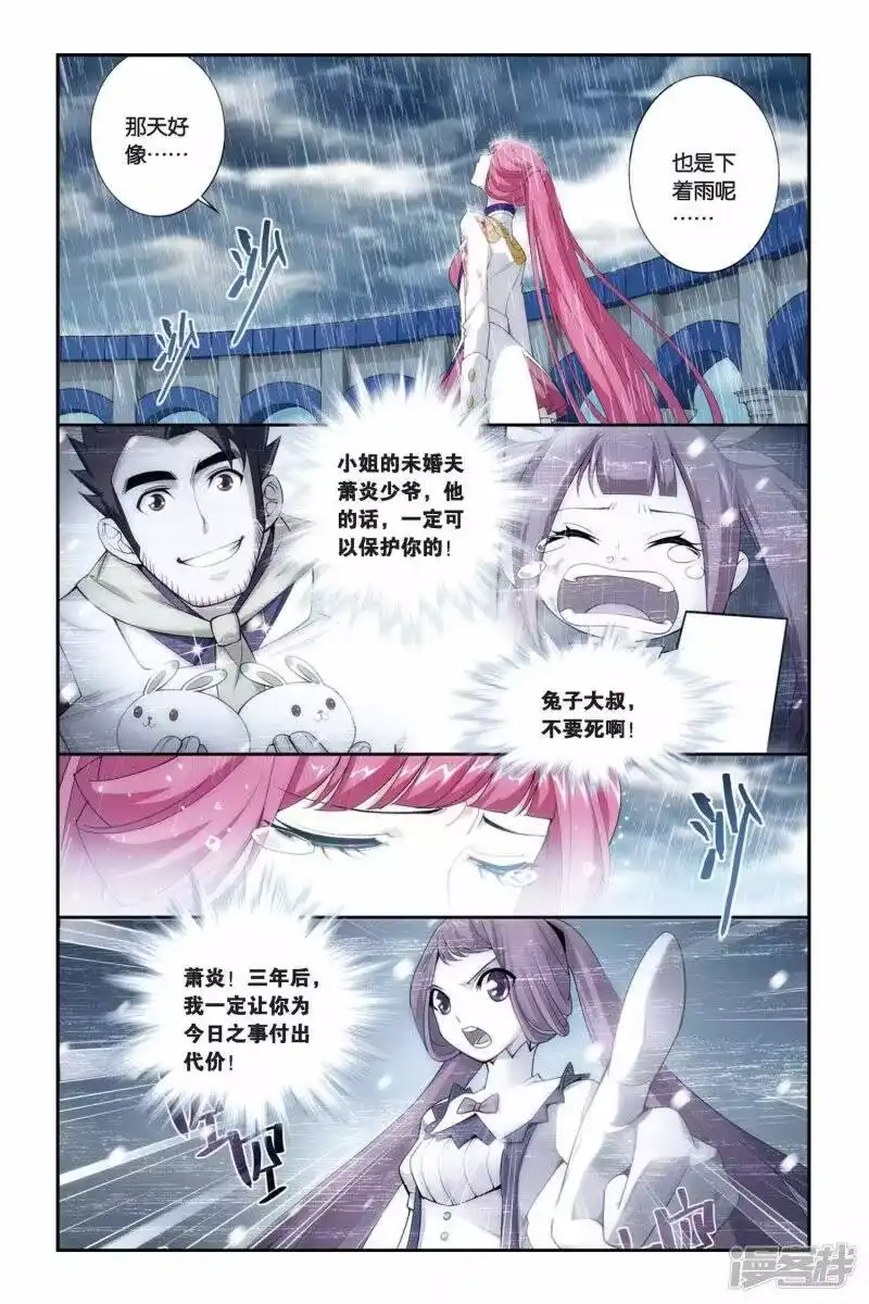 第230话小型佛怒火莲（中）-斗破苍穹(旧版)_h-天蚕土豆 / 周洪滨 / 任翔 / 知音漫客（第1张）