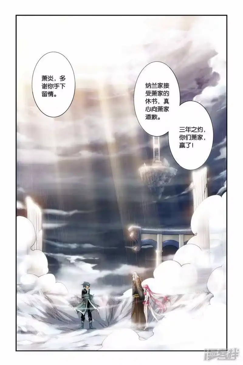 第231话小型佛怒火莲（下）-斗破苍穹(旧版)_h-天蚕土豆 / 周洪滨 / 任翔 / 知音漫客（第7张）