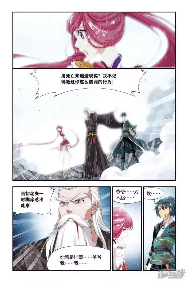 第231话小型佛怒火莲（下）-斗破苍穹(旧版)_h-天蚕土豆 / 周洪滨 / 任翔 / 知音漫客（第6张）