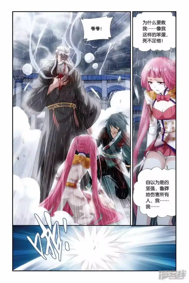 第231话小型佛怒火莲（下）-斗破苍穹(旧版)_h-天蚕土豆 / 周洪滨 / 任翔 / 知音漫客（第5张）