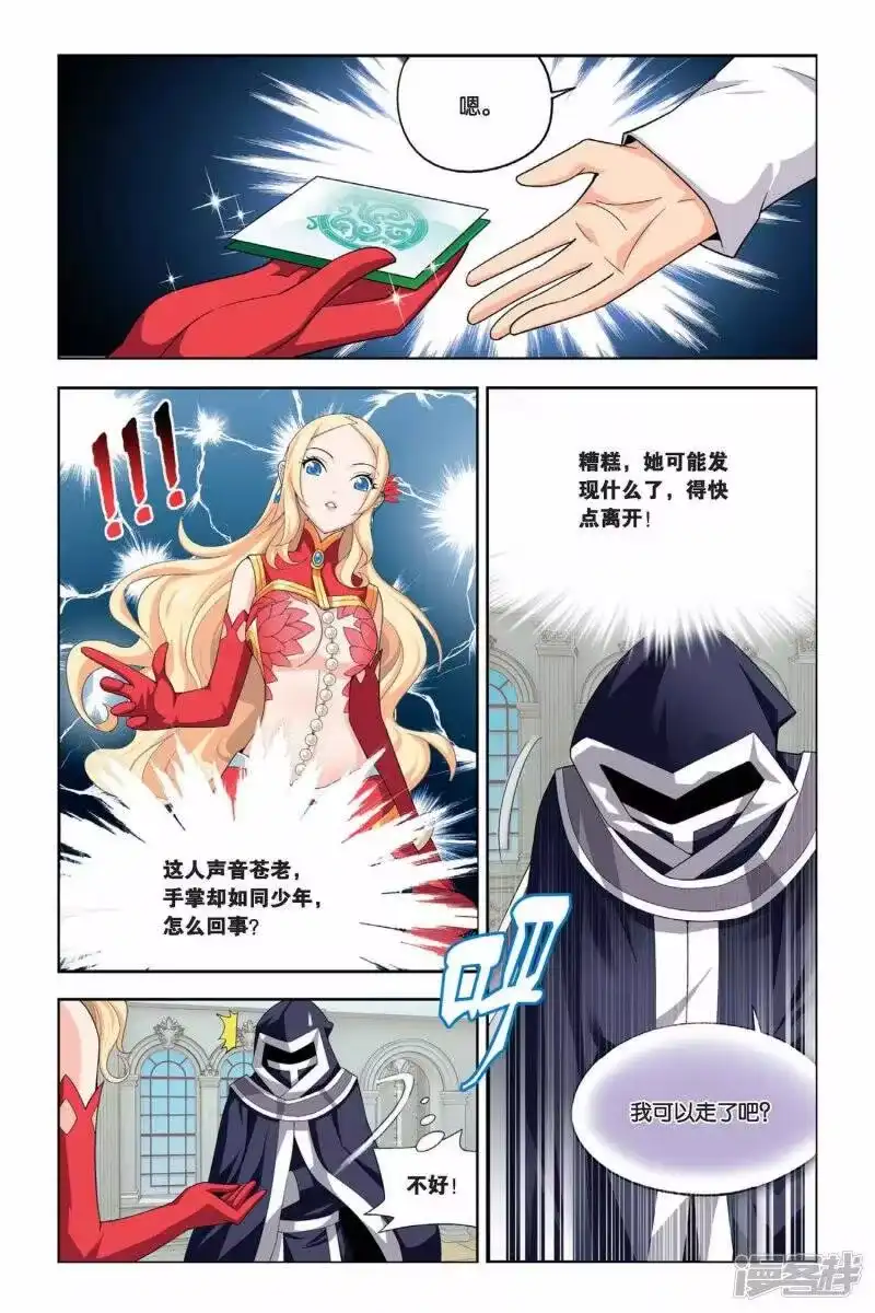 第24话拍卖会（下）-斗破苍穹(旧版)_h-天蚕土豆 / 周洪滨 / 任翔 / 知音漫客（第6张）
