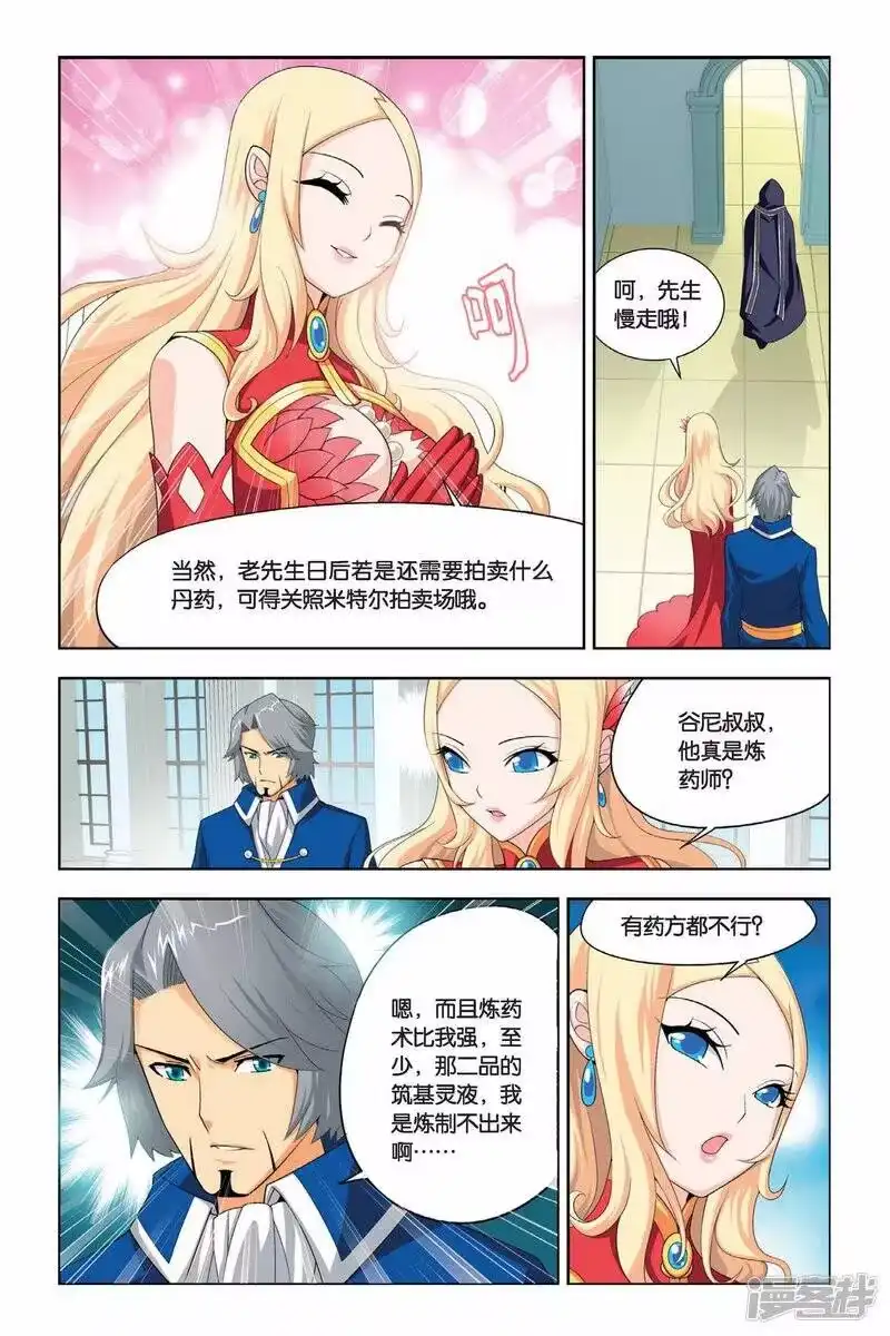 第24话拍卖会（下）-斗破苍穹(旧版)_h-天蚕土豆 / 周洪滨 / 任翔 / 知音漫客（第7张）