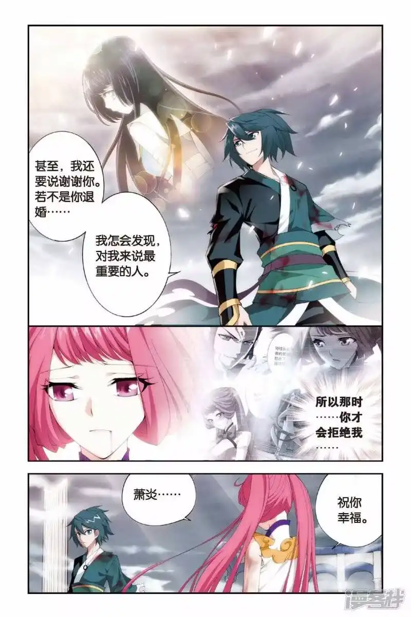 第232话云棱（上）-斗破苍穹(旧版)_h-天蚕土豆 / 周洪滨 / 任翔 / 知音漫客（第6张）