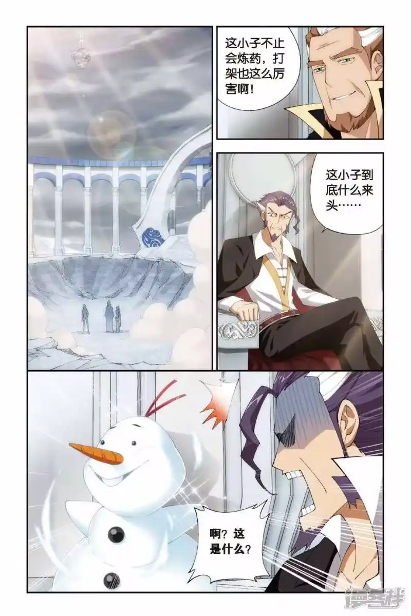 第232话云棱（上）-斗破苍穹(旧版)_h-天蚕土豆 / 周洪滨 / 任翔 / 知音漫客（第1张）