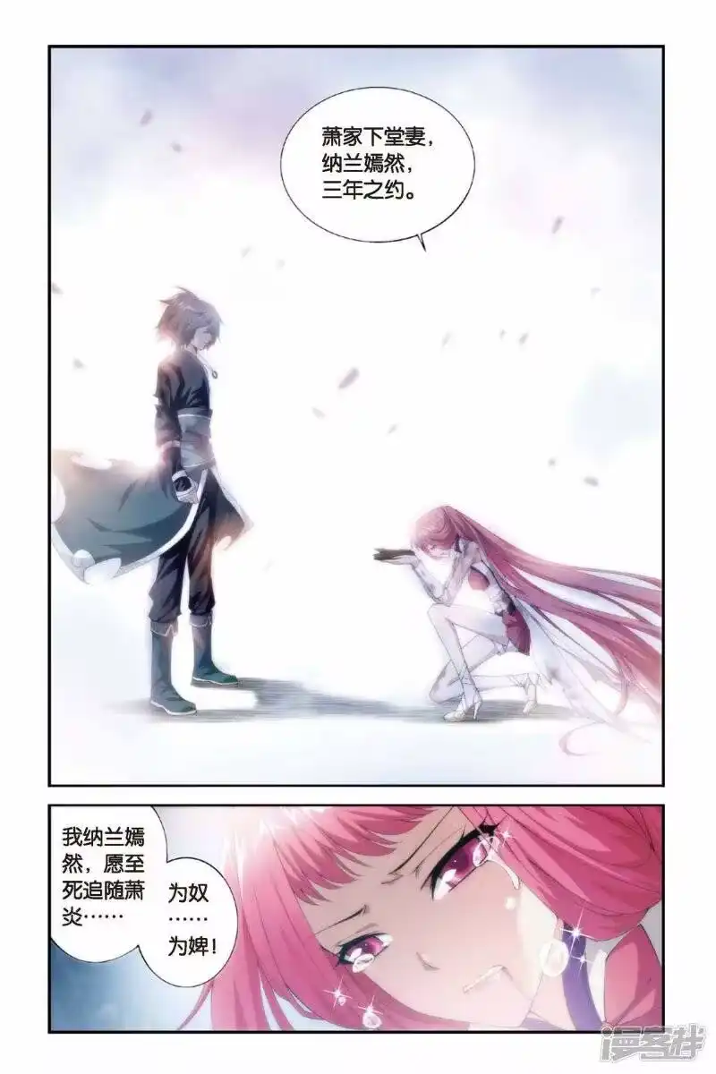 第232话云棱（上）-斗破苍穹(旧版)_h-天蚕土豆 / 周洪滨 / 任翔 / 知音漫客（第4张）