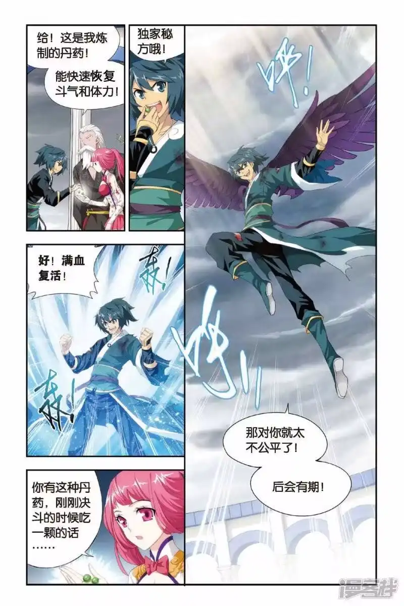 第232话云棱（上）-斗破苍穹(旧版)_h-天蚕土豆 / 周洪滨 / 任翔 / 知音漫客（第8张）