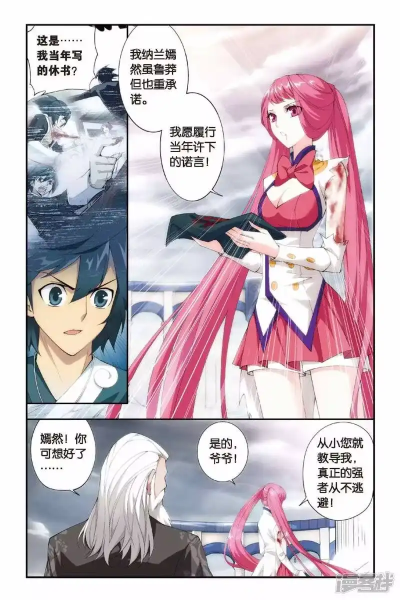 第232话云棱（上）-斗破苍穹(旧版)_h-天蚕土豆 / 周洪滨 / 任翔 / 知音漫客（第3张）