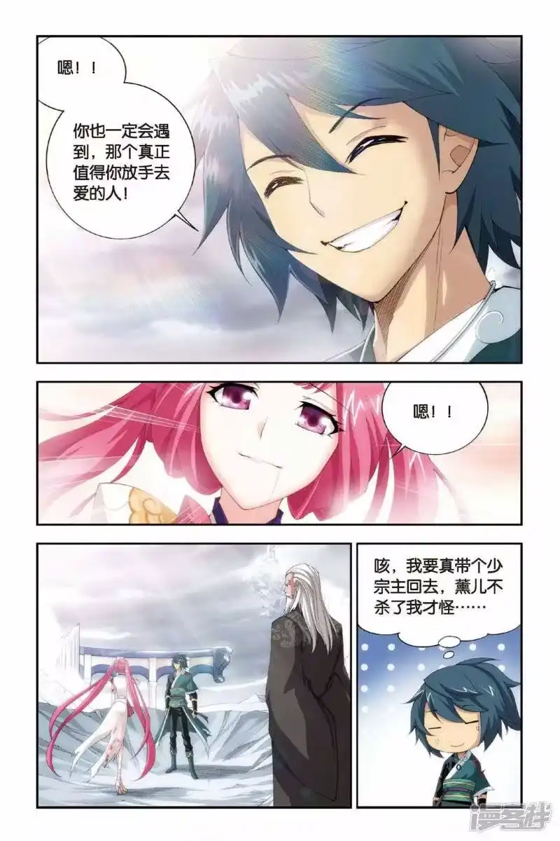 第232话云棱（上）-斗破苍穹(旧版)_h-天蚕土豆 / 周洪滨 / 任翔 / 知音漫客（第7张）