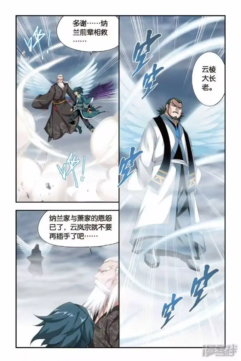 第233话云棱（中）-斗破苍穹(旧版)_h-天蚕土豆 / 周洪滨 / 任翔 / 知音漫客（第3张）