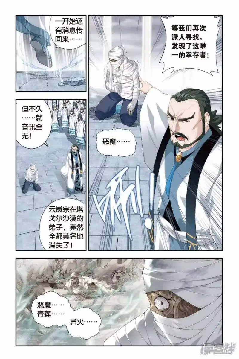 第233话云棱（中）-斗破苍穹(旧版)_h-天蚕土豆 / 周洪滨 / 任翔 / 知音漫客（第6张）