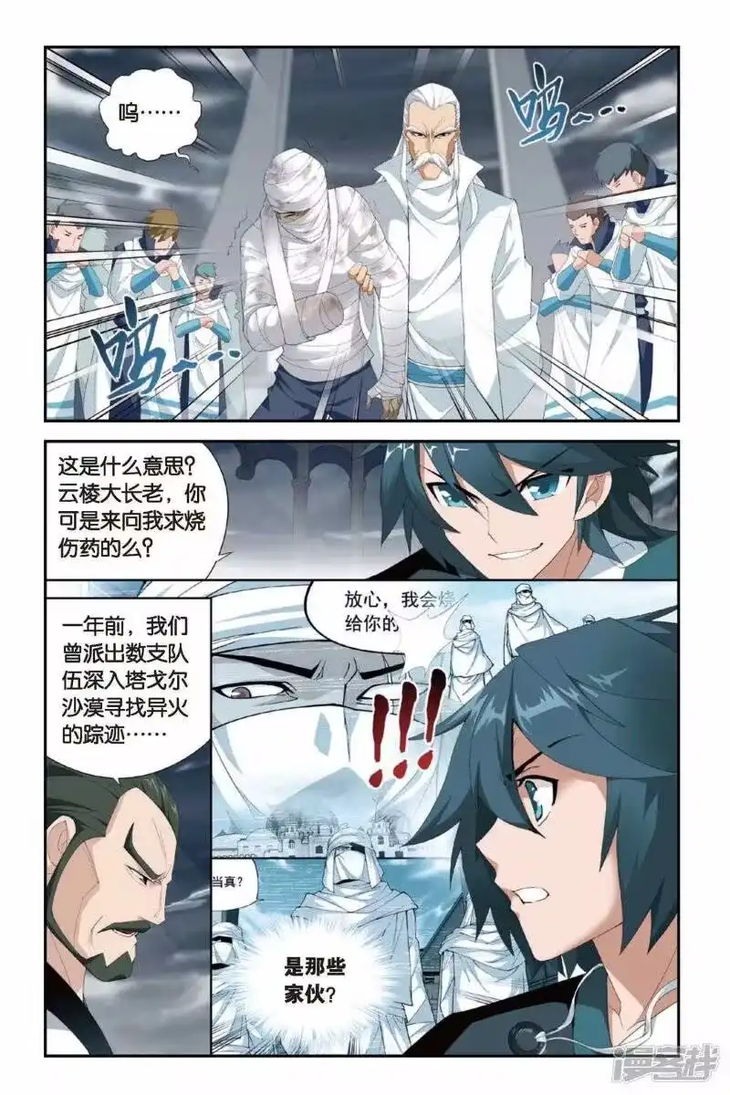 第233话云棱（中）-斗破苍穹(旧版)_h-天蚕土豆 / 周洪滨 / 任翔 / 知音漫客（第5张）
