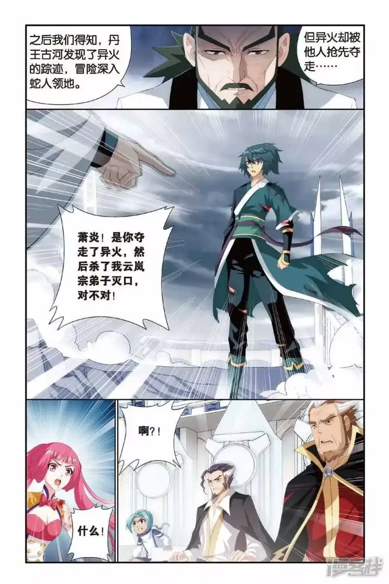 第233话云棱（中）-斗破苍穹(旧版)_h-天蚕土豆 / 周洪滨 / 任翔 / 知音漫客（第7张）