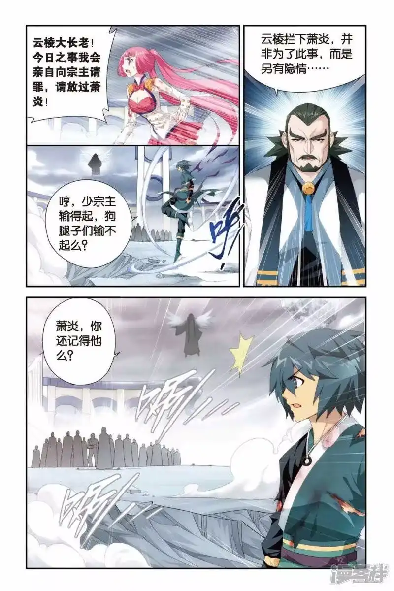 第233话云棱（中）-斗破苍穹(旧版)_h-天蚕土豆 / 周洪滨 / 任翔 / 知音漫客（第4张）