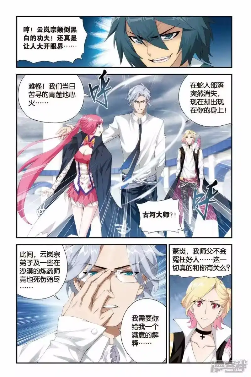 第234话云棱（下）-斗破苍穹(旧版)_h-天蚕土豆 / 周洪滨 / 任翔 / 知音漫客（第1张）