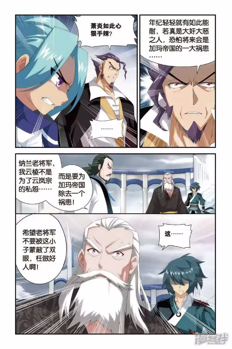 第234话云棱（下）-斗破苍穹(旧版)_h-天蚕土豆 / 周洪滨 / 任翔 / 知音漫客（第2张）