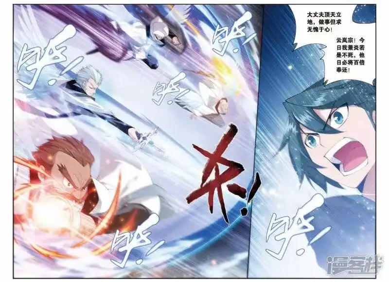 第234话云棱（下）-斗破苍穹(旧版)_h-天蚕土豆 / 周洪滨 / 任翔 / 知音漫客（第7张）