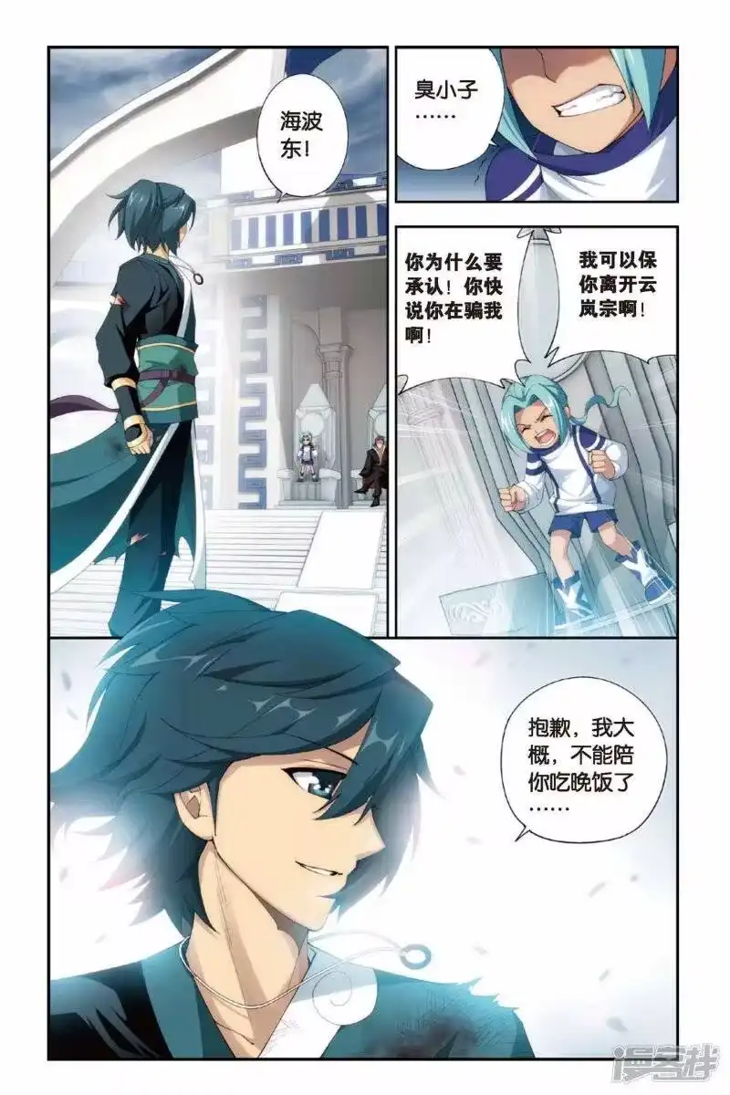 第234话云棱（下）-斗破苍穹(旧版)_h-天蚕土豆 / 周洪滨 / 任翔 / 知音漫客（第5张）