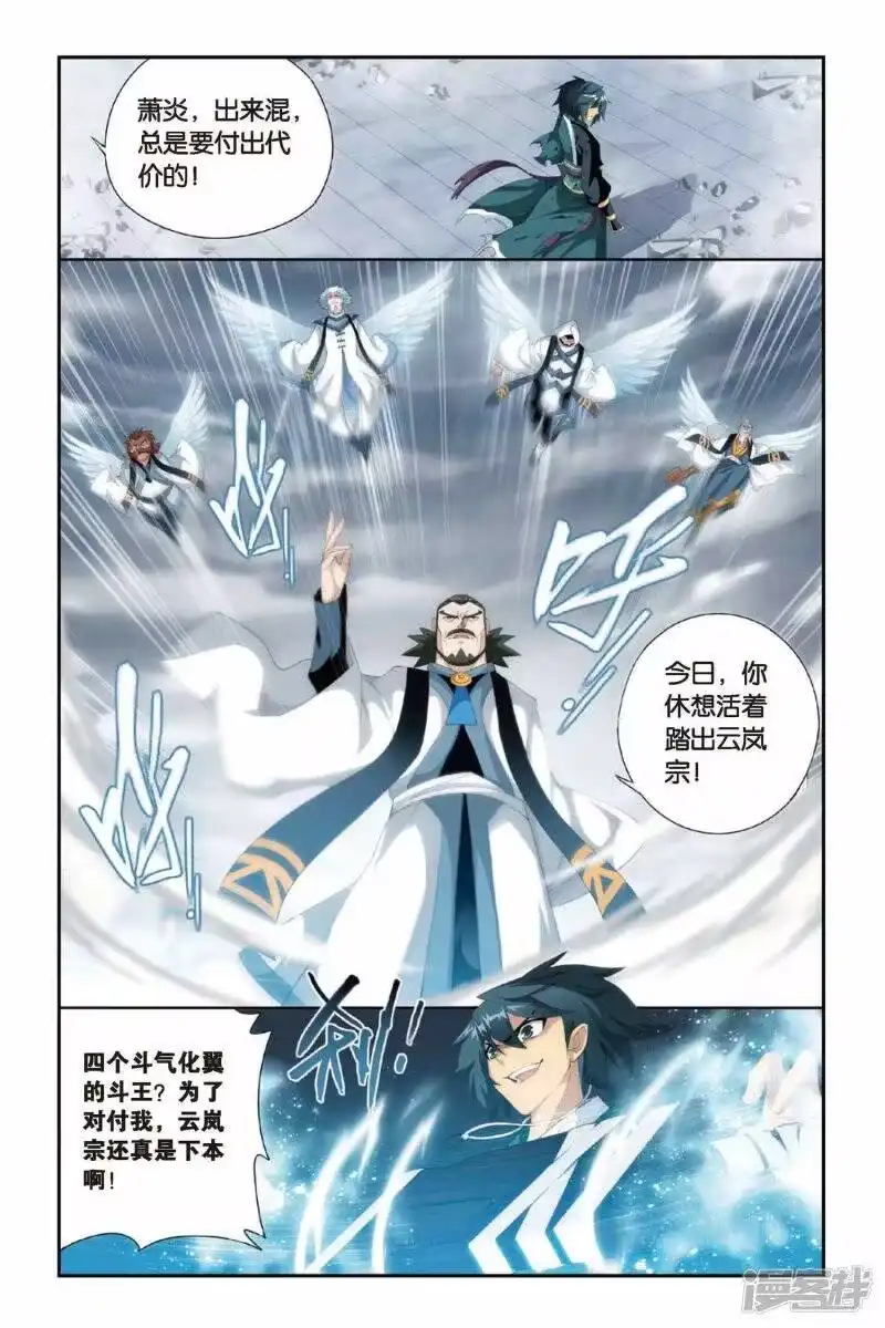 第234话云棱（下）-斗破苍穹(旧版)_h-天蚕土豆 / 周洪滨 / 任翔 / 知音漫客（第6张）