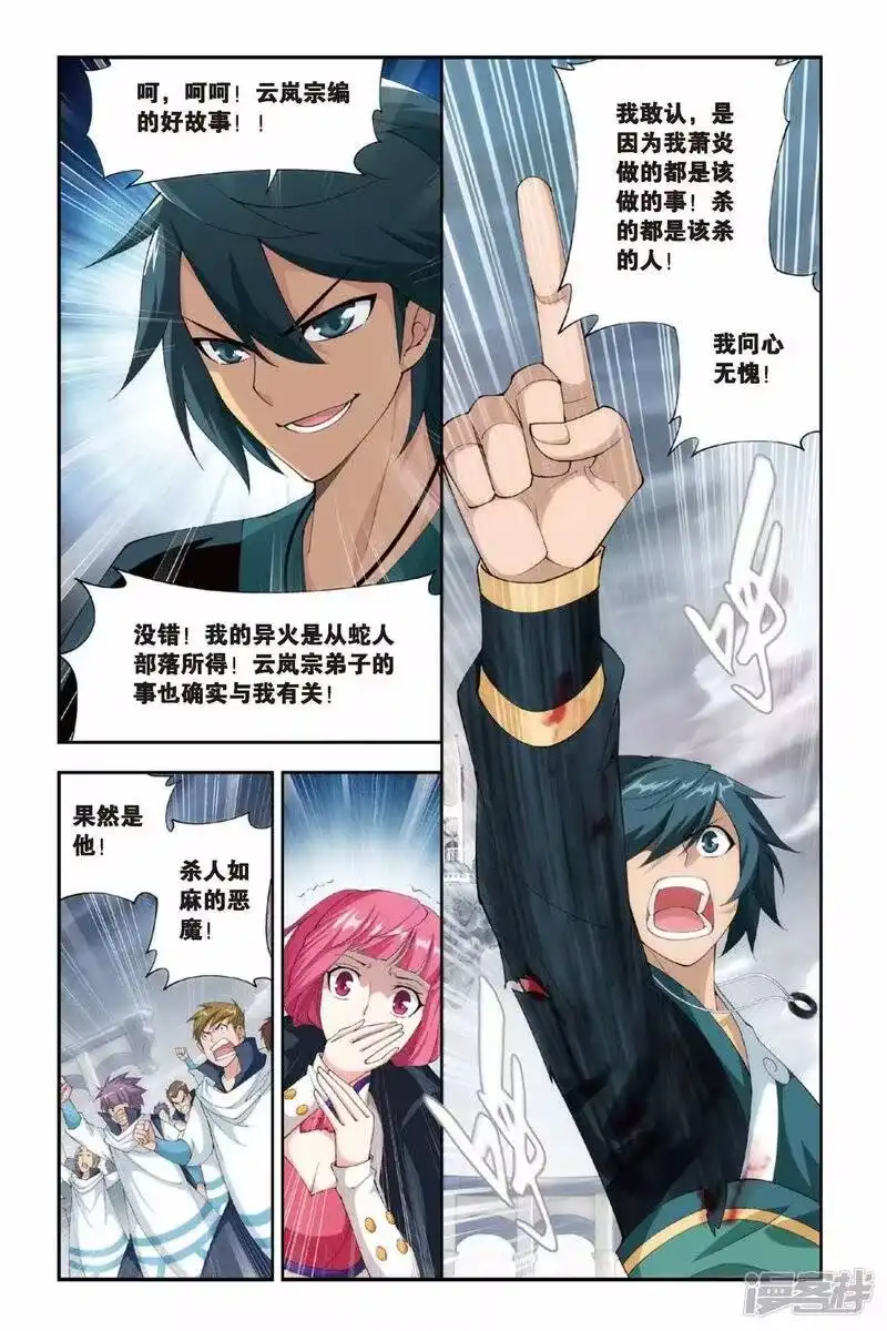 第234话云棱（下）-斗破苍穹(旧版)_h-天蚕土豆 / 周洪滨 / 任翔 / 知音漫客（第3张）