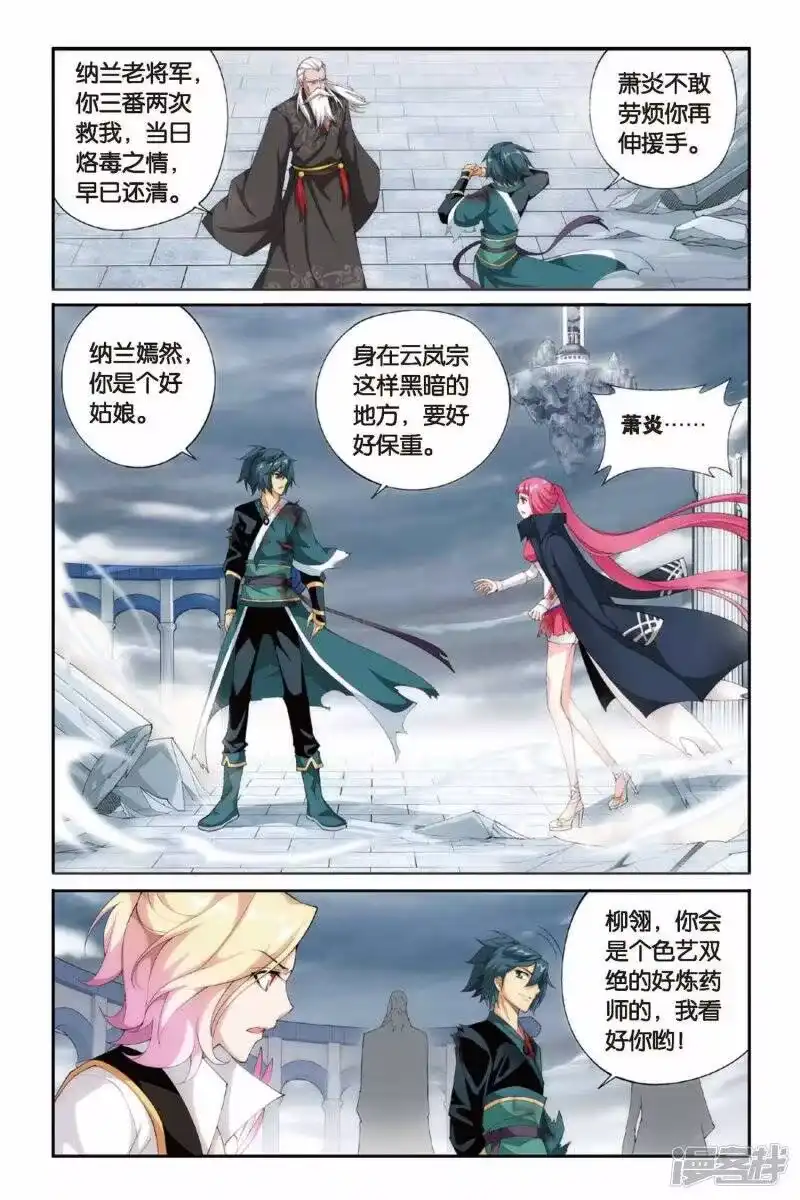 第234话云棱（下）-斗破苍穹(旧版)_h-天蚕土豆 / 周洪滨 / 任翔 / 知音漫客（第4张）