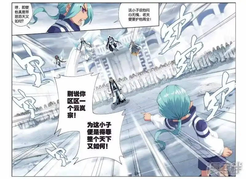 第235话云烟覆日阵（上）-斗破苍穹(旧版)_h-天蚕土豆 / 周洪滨 / 任翔 / 知音漫客（第5张）