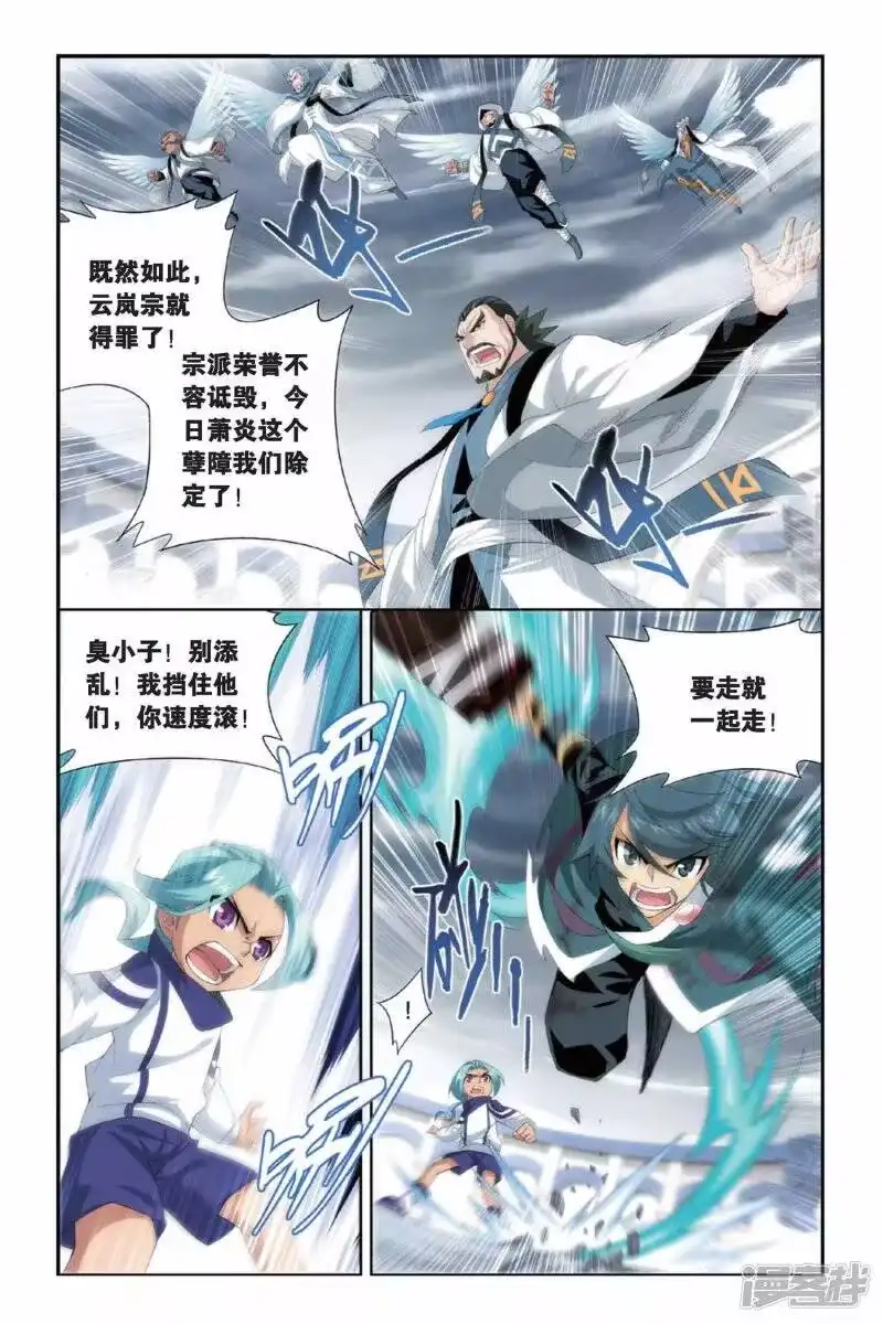 第235话云烟覆日阵（上）-斗破苍穹(旧版)_h-天蚕土豆 / 周洪滨 / 任翔 / 知音漫客（第7张）
