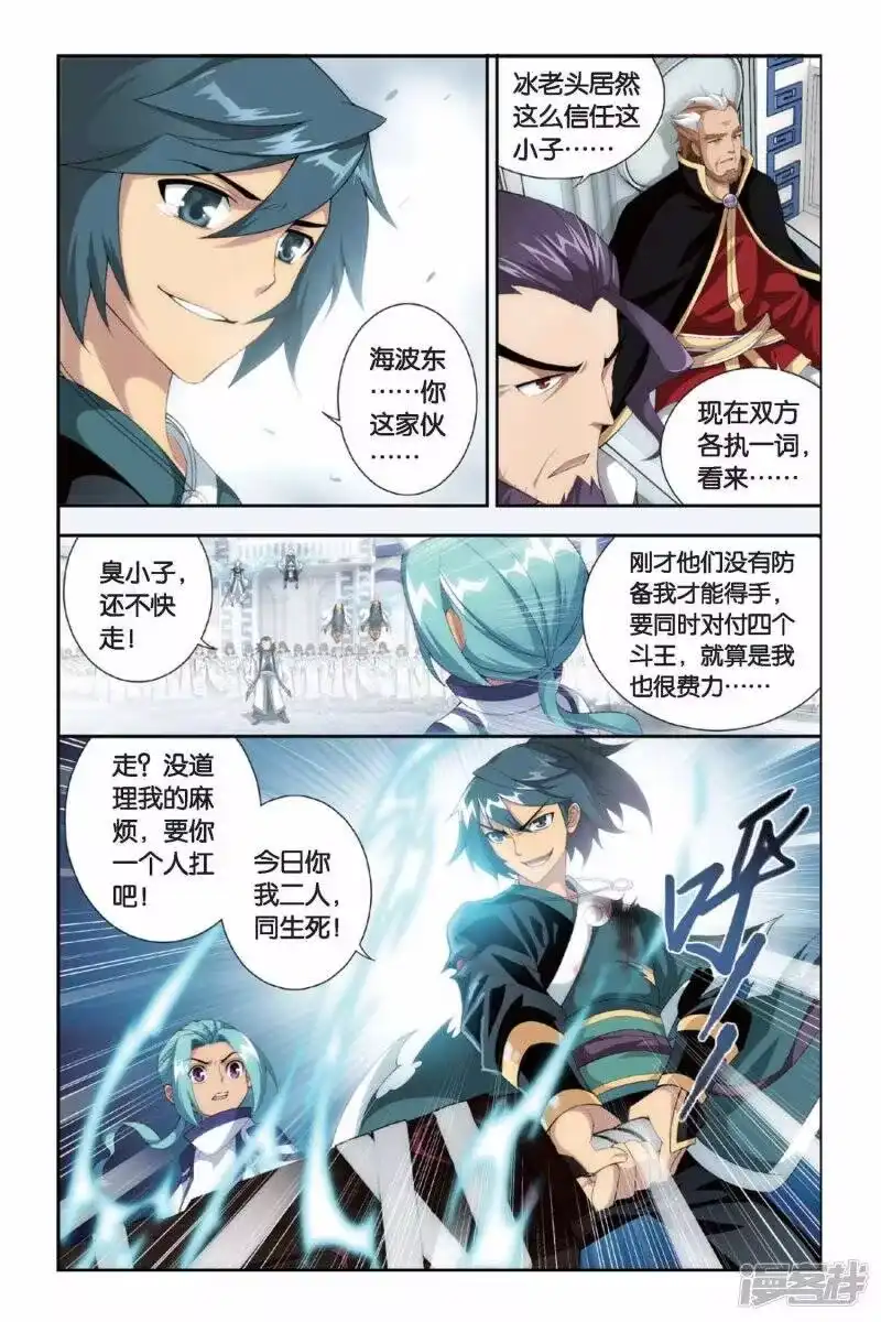 第235话云烟覆日阵（上）-斗破苍穹(旧版)_h-天蚕土豆 / 周洪滨 / 任翔 / 知音漫客（第6张）