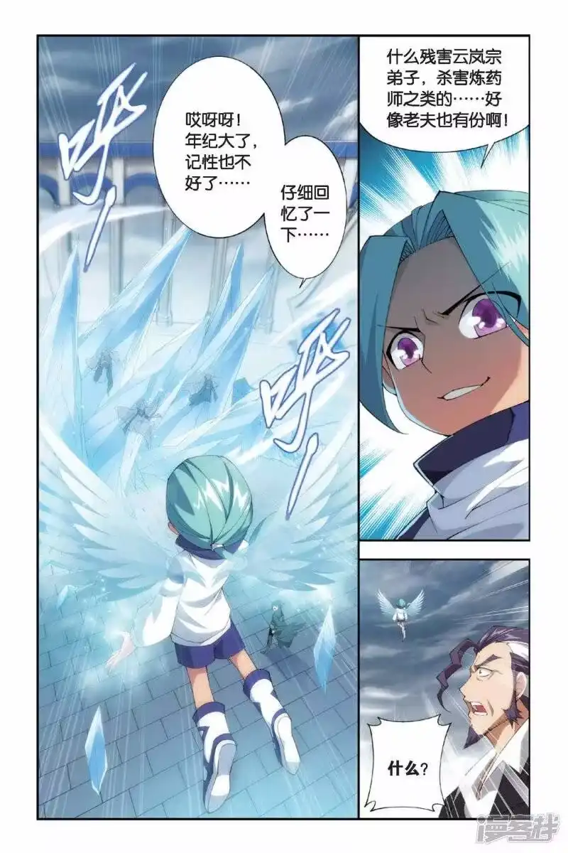 第235话云烟覆日阵（上）-斗破苍穹(旧版)_h-天蚕土豆 / 周洪滨 / 任翔 / 知音漫客（第3张）