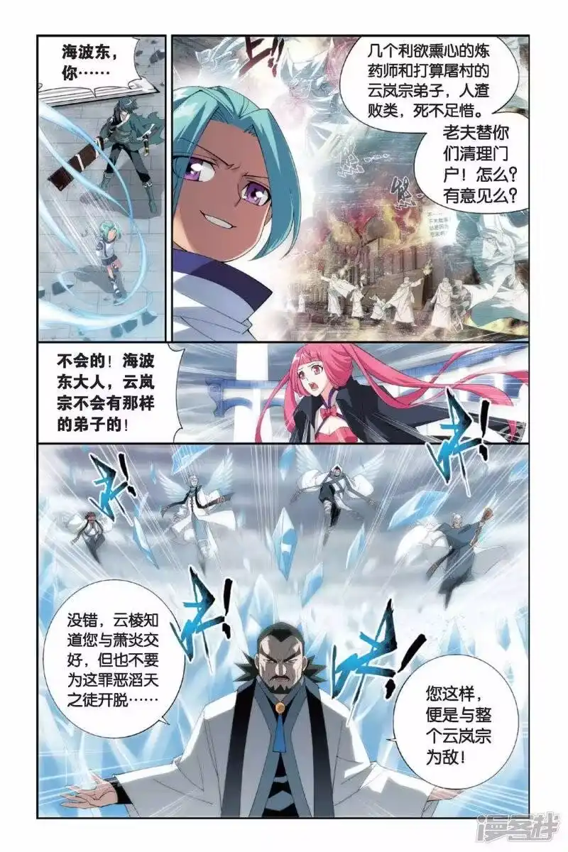第235话云烟覆日阵（上）-斗破苍穹(旧版)_h-天蚕土豆 / 周洪滨 / 任翔 / 知音漫客（第4张）