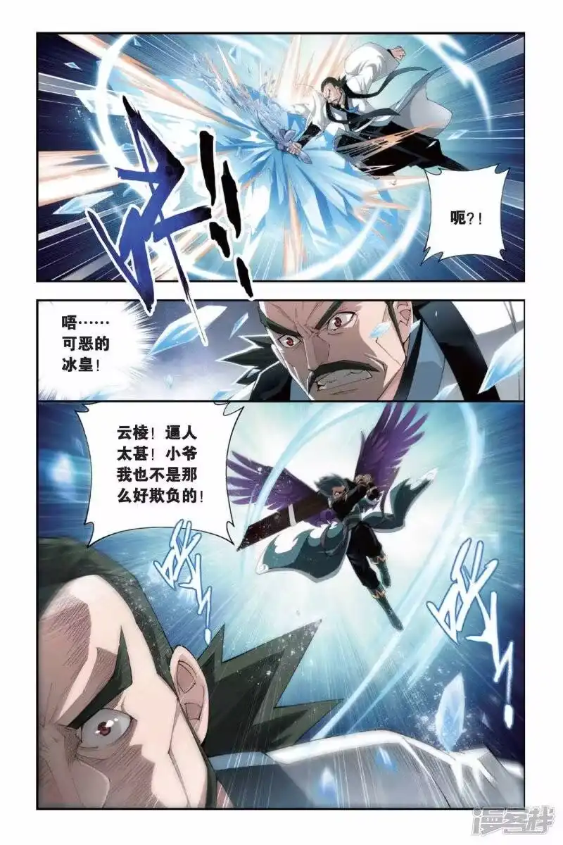 第236话云烟覆日阵（中）-斗破苍穹(旧版)_h-天蚕土豆 / 周洪滨 / 任翔 / 知音漫客（第5张）
