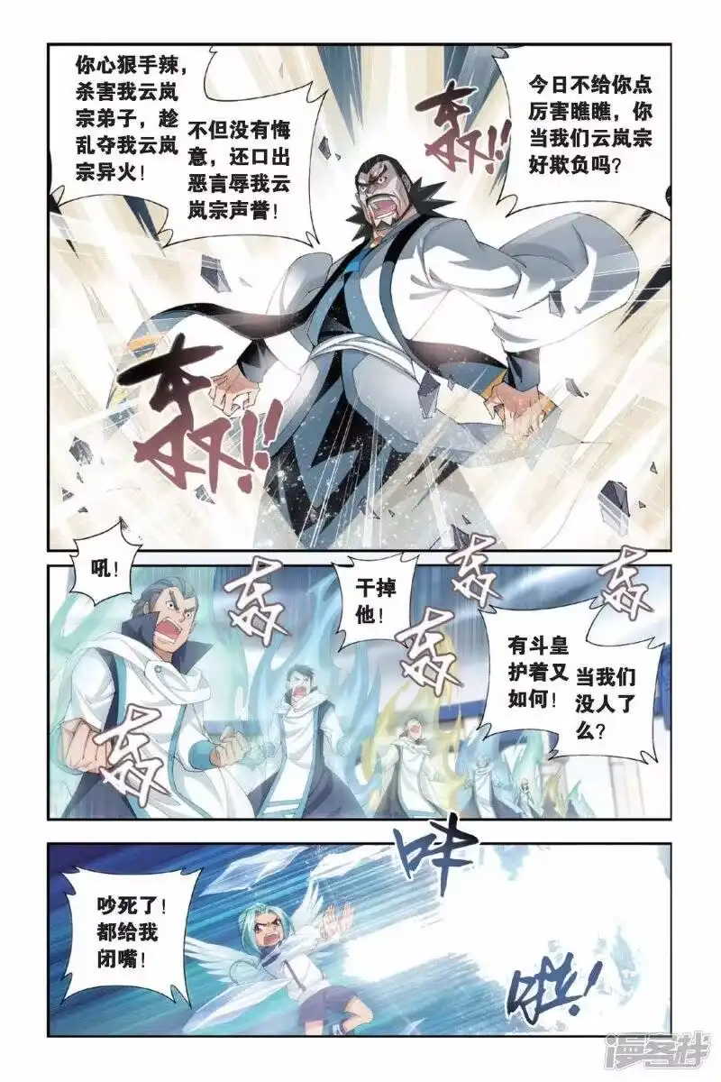 第237话云烟覆日阵（下）-斗破苍穹(旧版)_h-天蚕土豆 / 周洪滨 / 任翔 / 知音漫客（第5张）