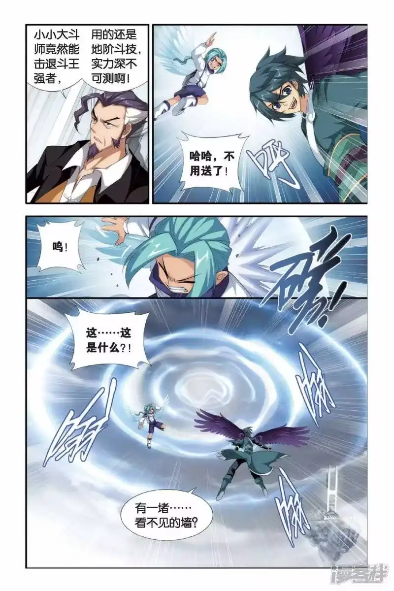第237话云烟覆日阵（下）-斗破苍穹(旧版)_h-天蚕土豆 / 周洪滨 / 任翔 / 知音漫客（第1张）
