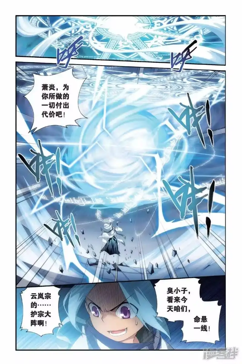 第237话云烟覆日阵（下）-斗破苍穹(旧版)_h-天蚕土豆 / 周洪滨 / 任翔 / 知音漫客（第7张）