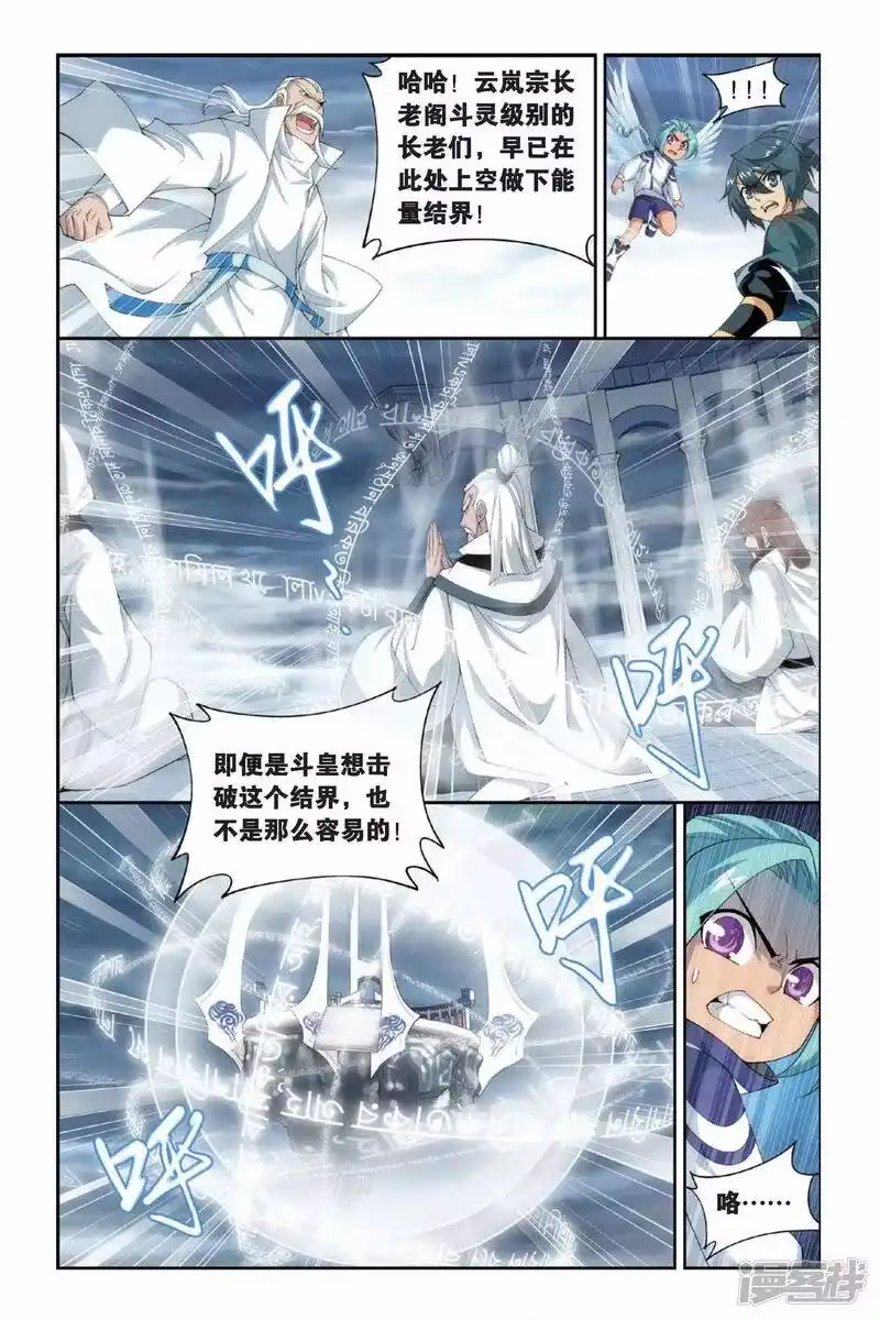 第237话云烟覆日阵（下）-斗破苍穹(旧版)_h-天蚕土豆 / 周洪滨 / 任翔 / 知音漫客（第2张）