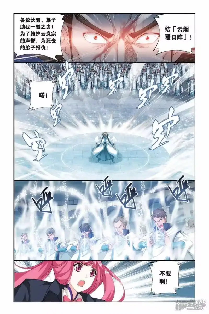 第237话云烟覆日阵（下）-斗破苍穹(旧版)_h-天蚕土豆 / 周洪滨 / 任翔 / 知音漫客（第6张）