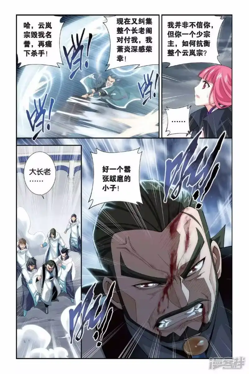第237话云烟覆日阵（下）-斗破苍穹(旧版)_h-天蚕土豆 / 周洪滨 / 任翔 / 知音漫客（第4张）
