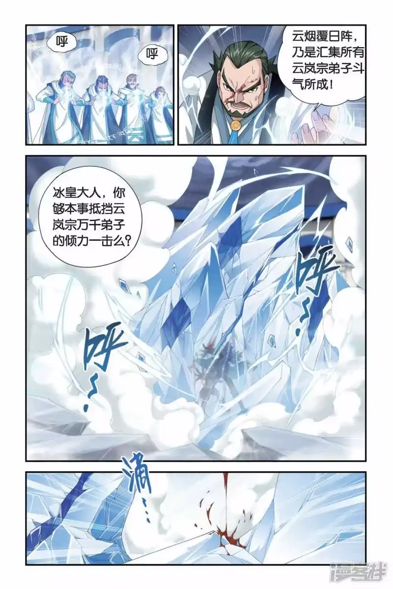 第238话巨型七彩吞天蟒（上）-斗破苍穹(旧版)_h-天蚕土豆 / 周洪滨 / 任翔 / 知音漫客（第4张）