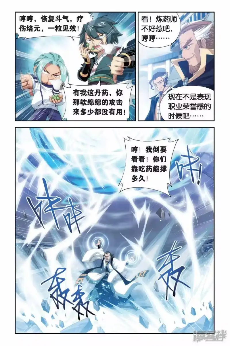 第238话巨型七彩吞天蟒（上）-斗破苍穹(旧版)_h-天蚕土豆 / 周洪滨 / 任翔 / 知音漫客（第7张）