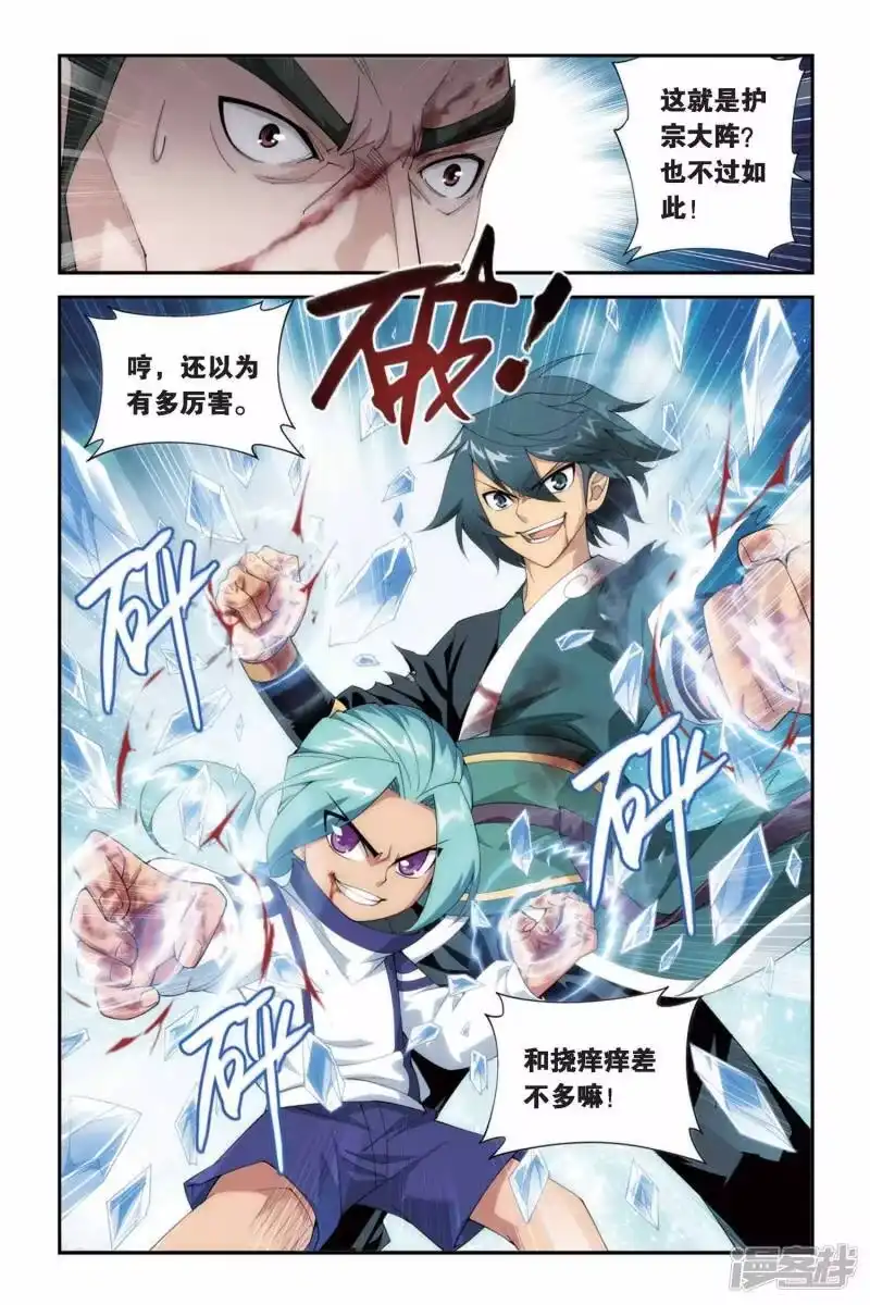 第238话巨型七彩吞天蟒（上）-斗破苍穹(旧版)_h-天蚕土豆 / 周洪滨 / 任翔 / 知音漫客（第6张）