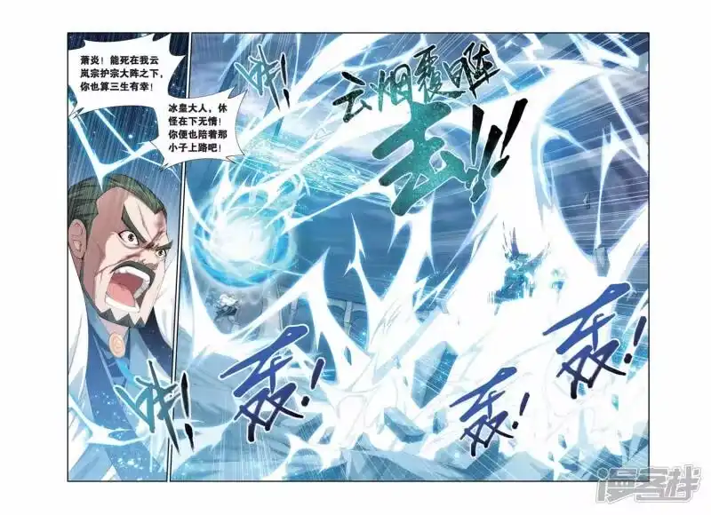 第238话巨型七彩吞天蟒（上）-斗破苍穹(旧版)_h-天蚕土豆 / 周洪滨 / 任翔 / 知音漫客（第2张）