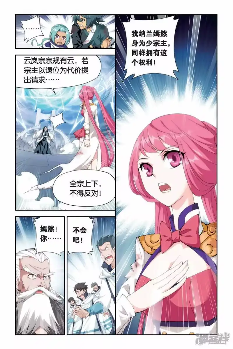 第239话巨型七彩吞天蟒（中）-斗破苍穹(旧版)_h-天蚕土豆 / 周洪滨 / 任翔 / 知音漫客（第5张）