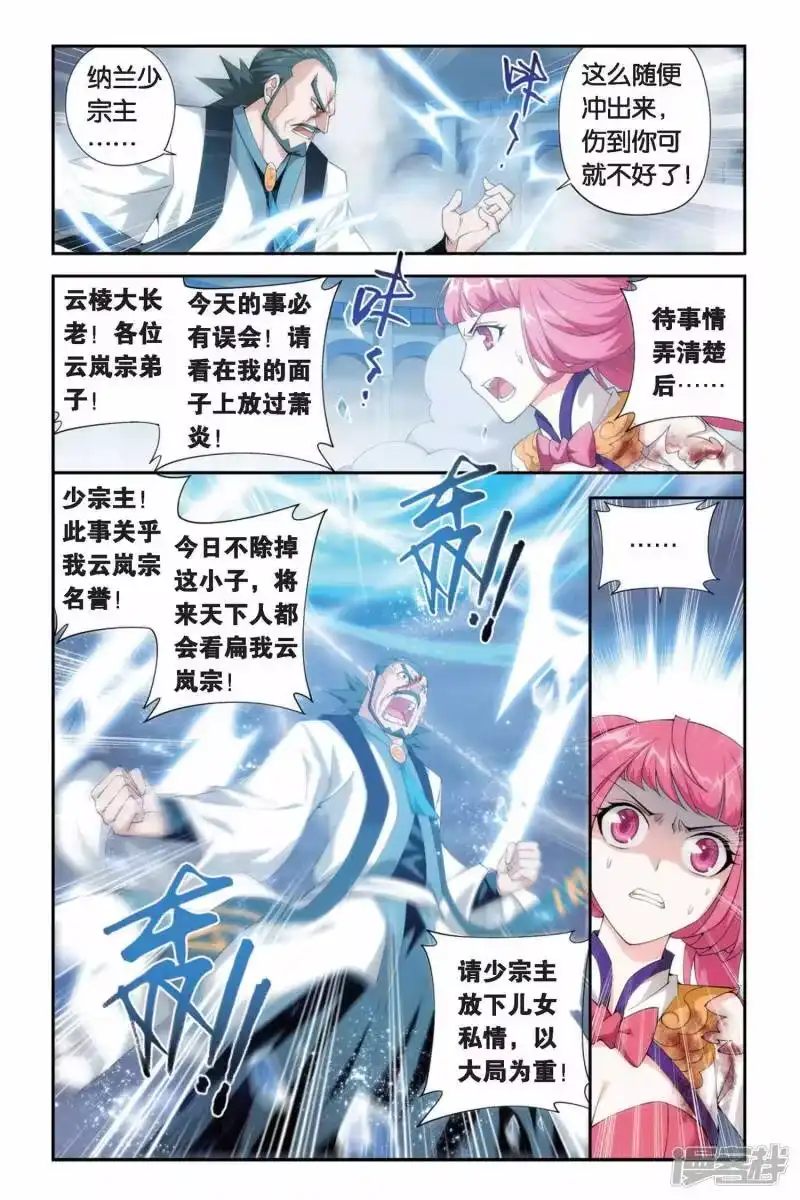 第239话巨型七彩吞天蟒（中）-斗破苍穹(旧版)_h-天蚕土豆 / 周洪滨 / 任翔 / 知音漫客（第4张）