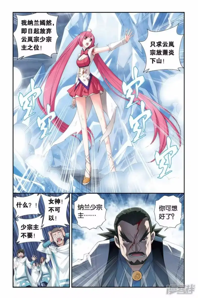 第239话巨型七彩吞天蟒（中）-斗破苍穹(旧版)_h-天蚕土豆 / 周洪滨 / 任翔 / 知音漫客（第6张）