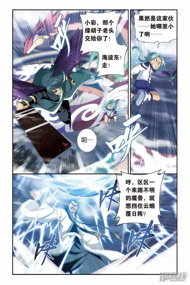 第240话巨型七彩吞天蟒（下）-斗破苍穹(旧版)_h-天蚕土豆 / 周洪滨 / 任翔 / 知音漫客（第6张）