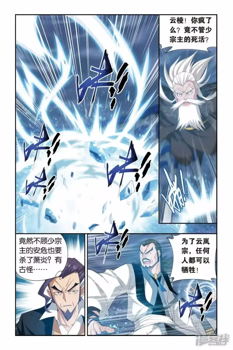 第240话巨型七彩吞天蟒（下）-斗破苍穹(旧版)_h-天蚕土豆 / 周洪滨 / 任翔 / 知音漫客（第2张）