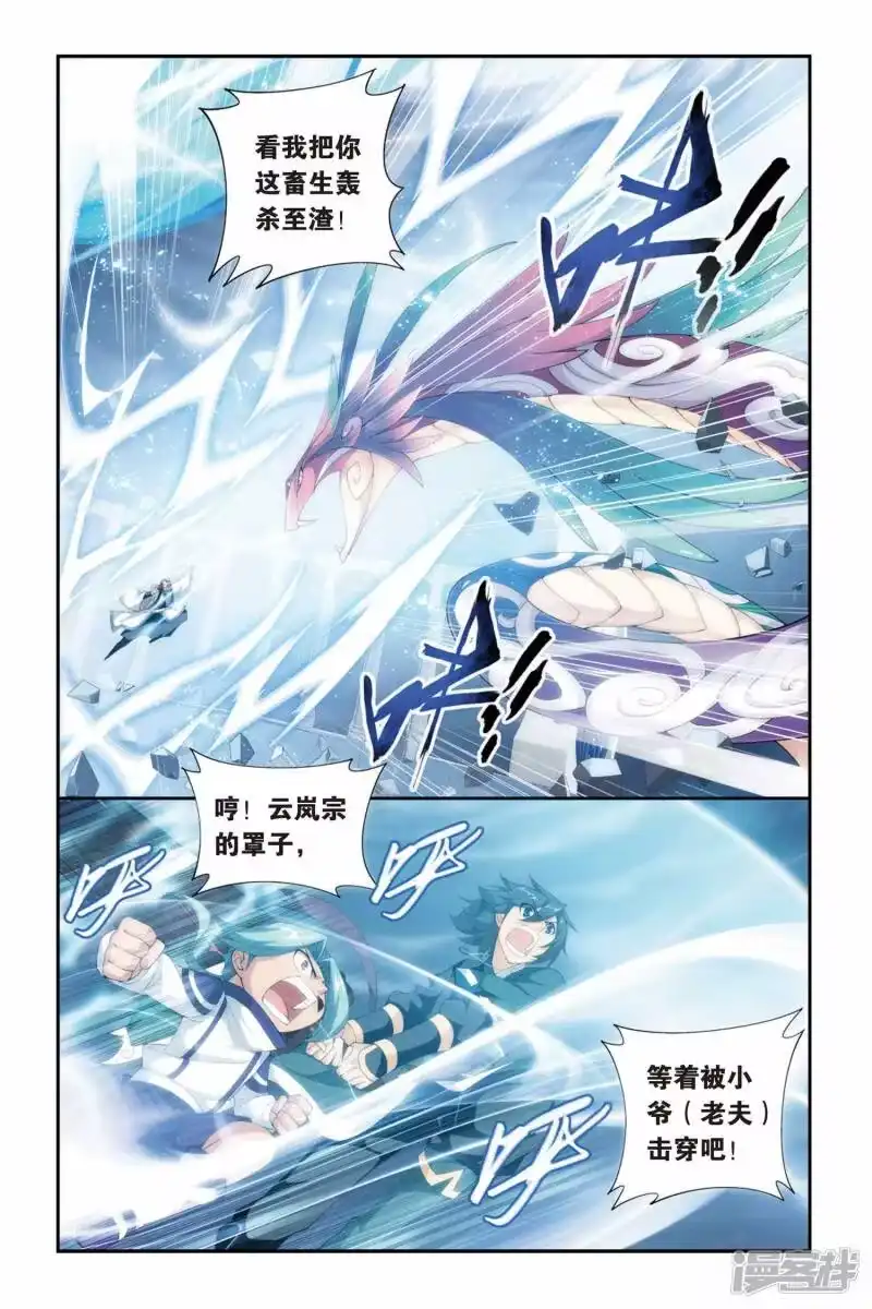 第240话巨型七彩吞天蟒（下）-斗破苍穹(旧版)_h-天蚕土豆 / 周洪滨 / 任翔 / 知音漫客（第7张）
