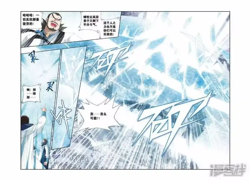 第241话斗宗·云山（上）-斗破苍穹(旧版)_h-天蚕土豆 / 周洪滨 / 任翔 / 知音漫客（第7张）