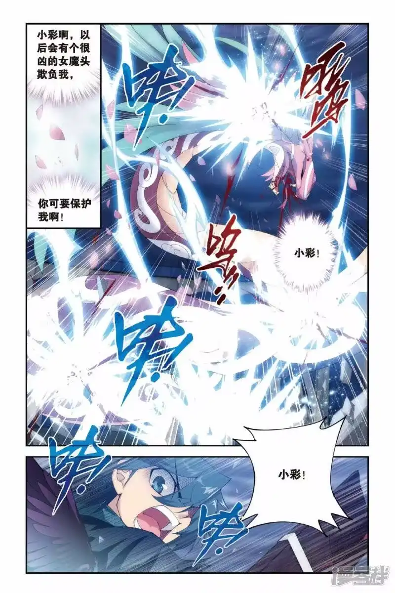 第241话斗宗·云山（上）-斗破苍穹(旧版)_h-天蚕土豆 / 周洪滨 / 任翔 / 知音漫客（第2张）